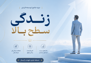دوره زندگیِ سطح‌بالا